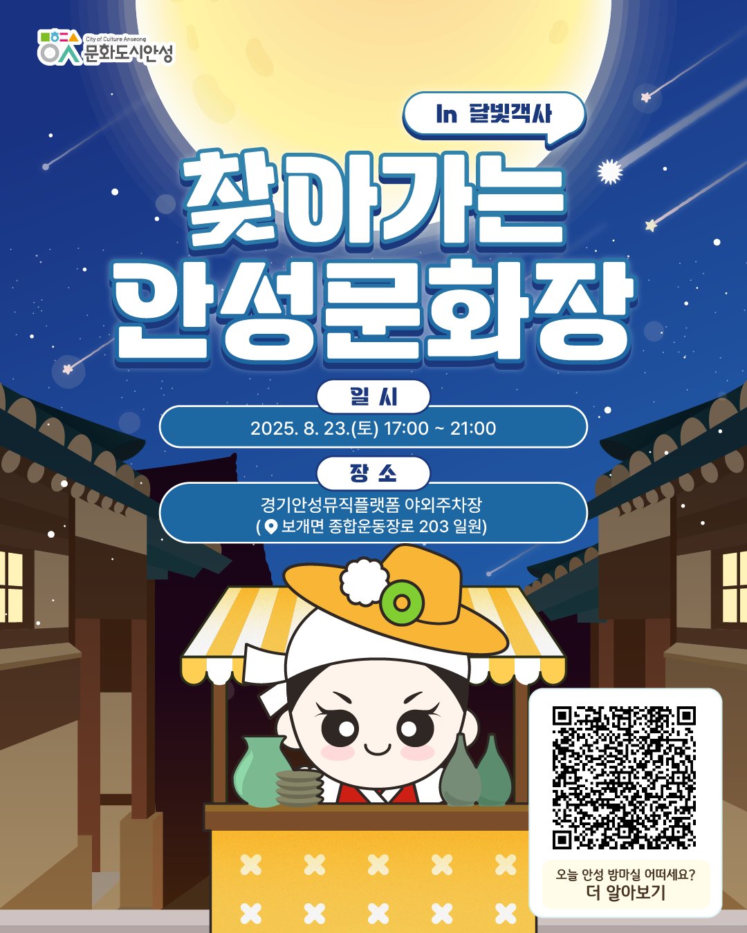 안성시 문화도시 SNS 카드뉴스 결과물